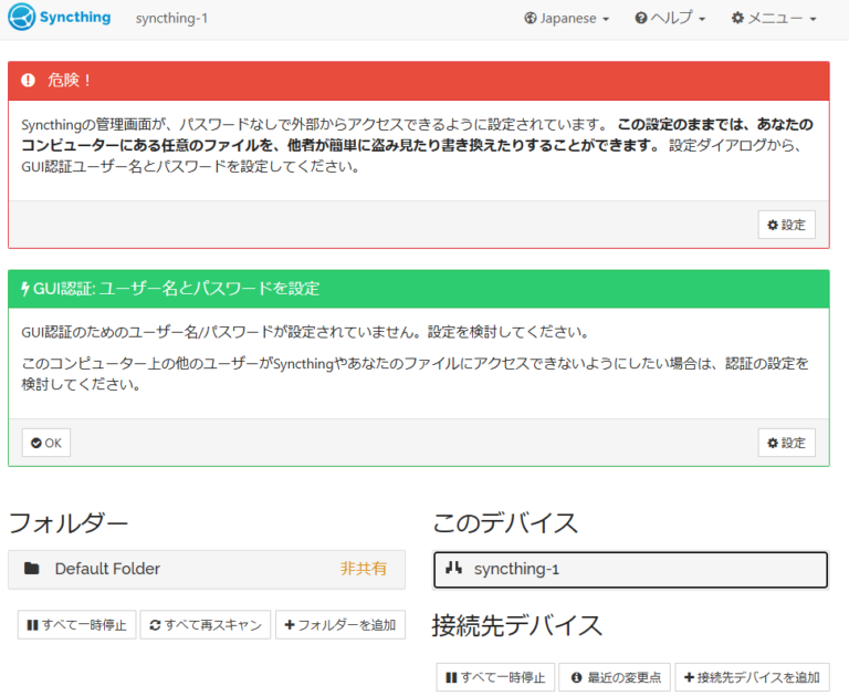 Syncthingを使ってみる | TechnicaLife