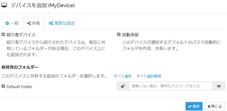 Syncthingを使ってみる | TechnicaLife